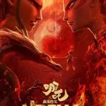 Ne Zha (2019)