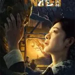 Water Monster 2 (2021)