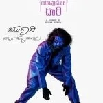 Ellige Payana Yavudo Daari (2024)