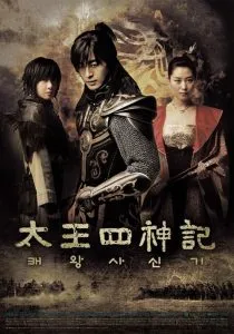 The Legend of the Four God Movie Poster