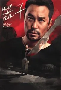 Organ Child: Qi Zi (2025) Poster