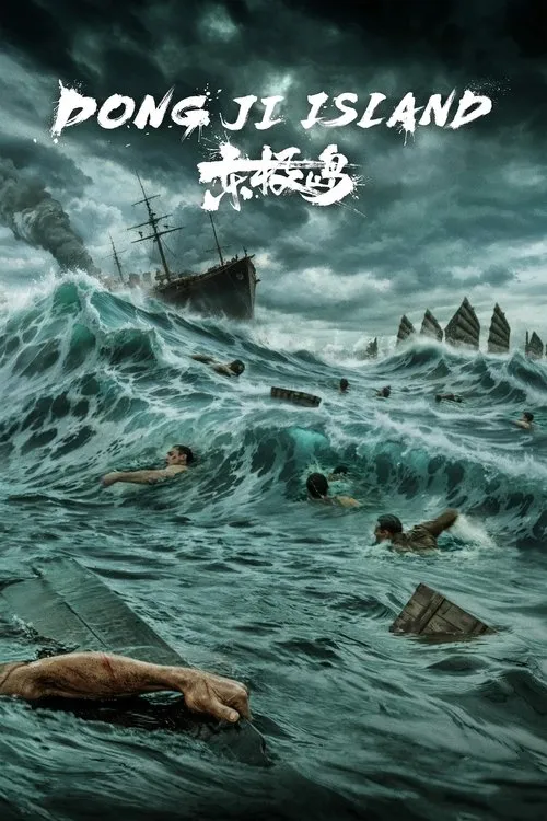 Dongji Rescue (2025)