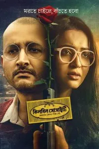 Killbill Society (2025) Poster