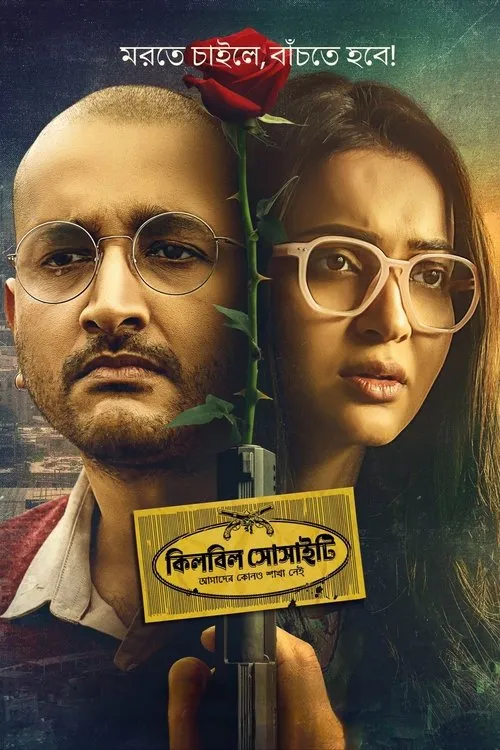 Killbill Society (2025)