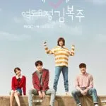 Weightlifting Fairy Kim Bok Joo (Complete) | Korean Drama