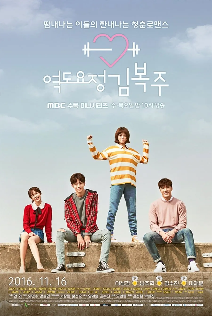 Weightlifting Fairy Kim Bok Joo (Complete) | Korean Drama