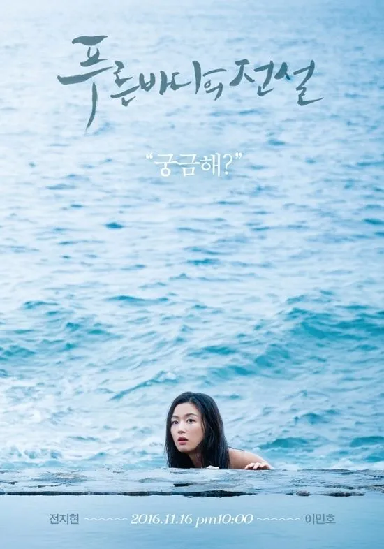 The Legend of the Blue Sea Movie Poster