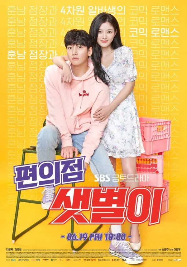 Backstreet Rookie (Complete) | Korean Drama