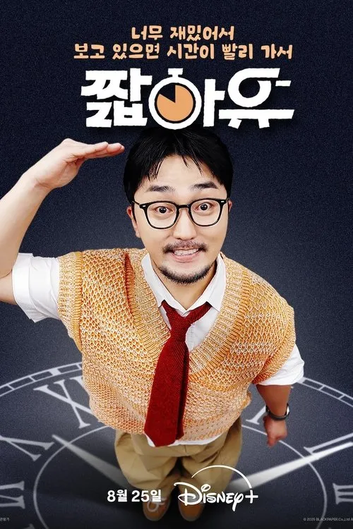 YOO Got a Minute? S01 Download Drama Poster