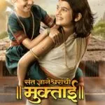 Sant Dnyaneshwaranchi Muktaai (2025)