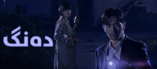 Voice (2017) Korea Drama