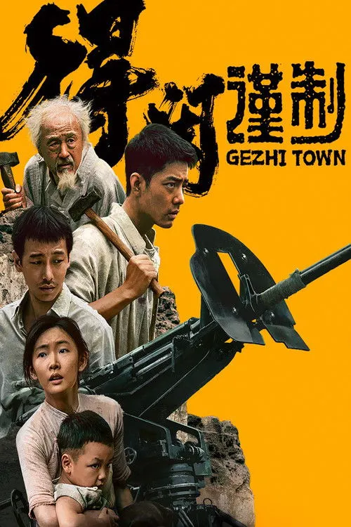 Gezhi Town (2025) Download Movie Poster